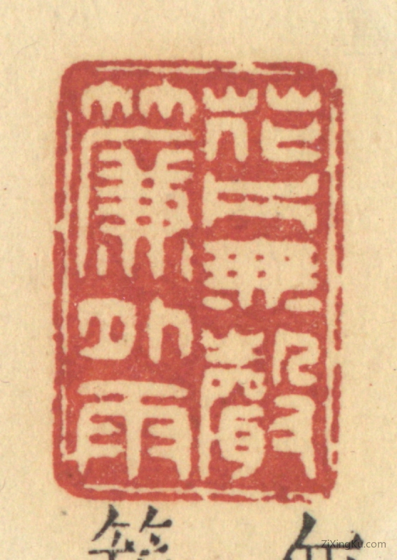 篆刻作品：篆刻印章·花片无声