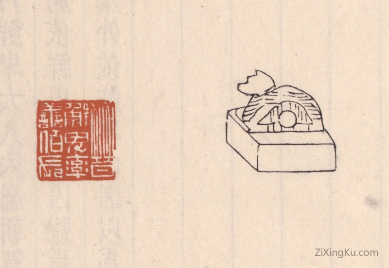 篆刻作品：篆刻印章·晋鲜卑率善伯长