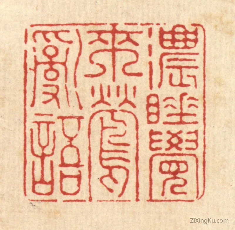 篆刻作品：篆刻印章·浓睡觉来莺乱语