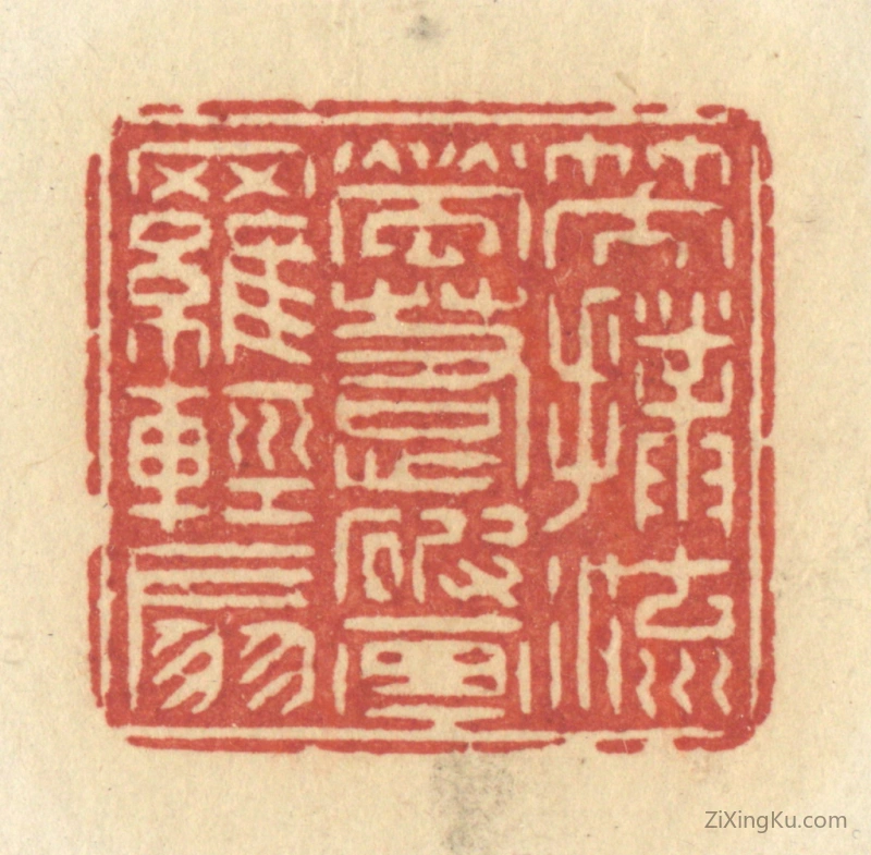 篆刻作品：篆刻印章·笑扑流萤,惹破画罗轻扇