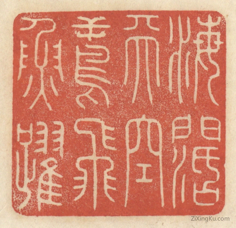 篆刻作品：篆刻印章·海阔天空,鸢飞鱼跃