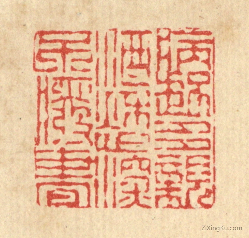 篆刻作品：篆刻印章·病起多亲酒,愁深不废书
