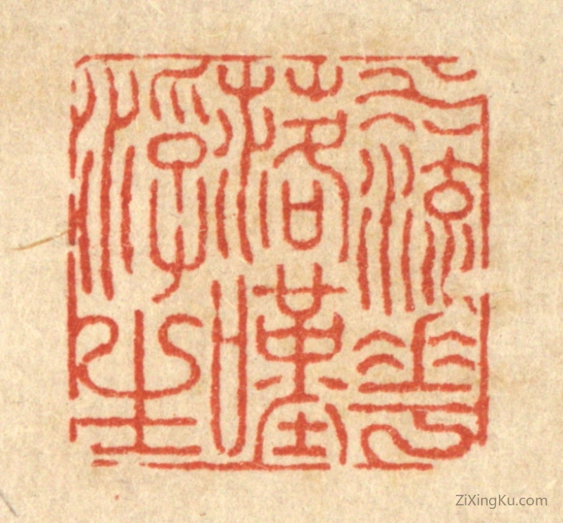 篆刻作品：篆刻印章·水流花落叹浮生