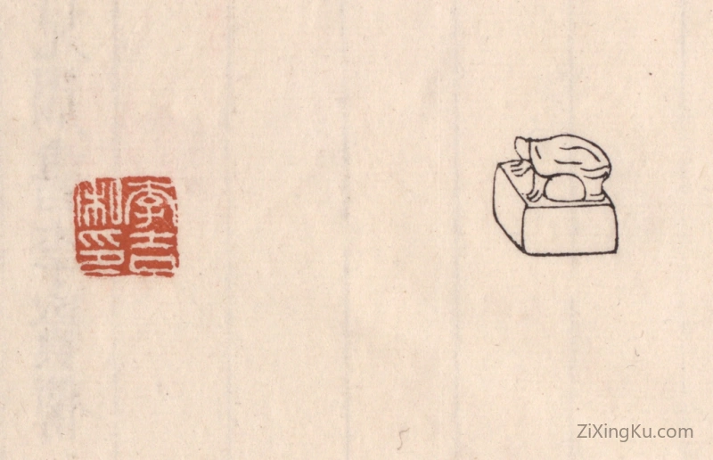 篆刻作品：篆刻印章·李吉私印