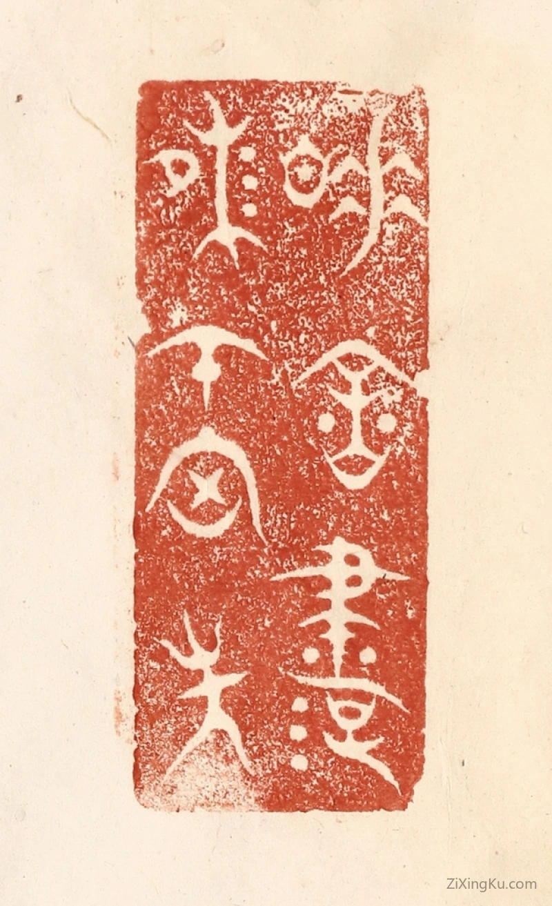 篆刻作品：篆刻印章·睡余书味在胸中
