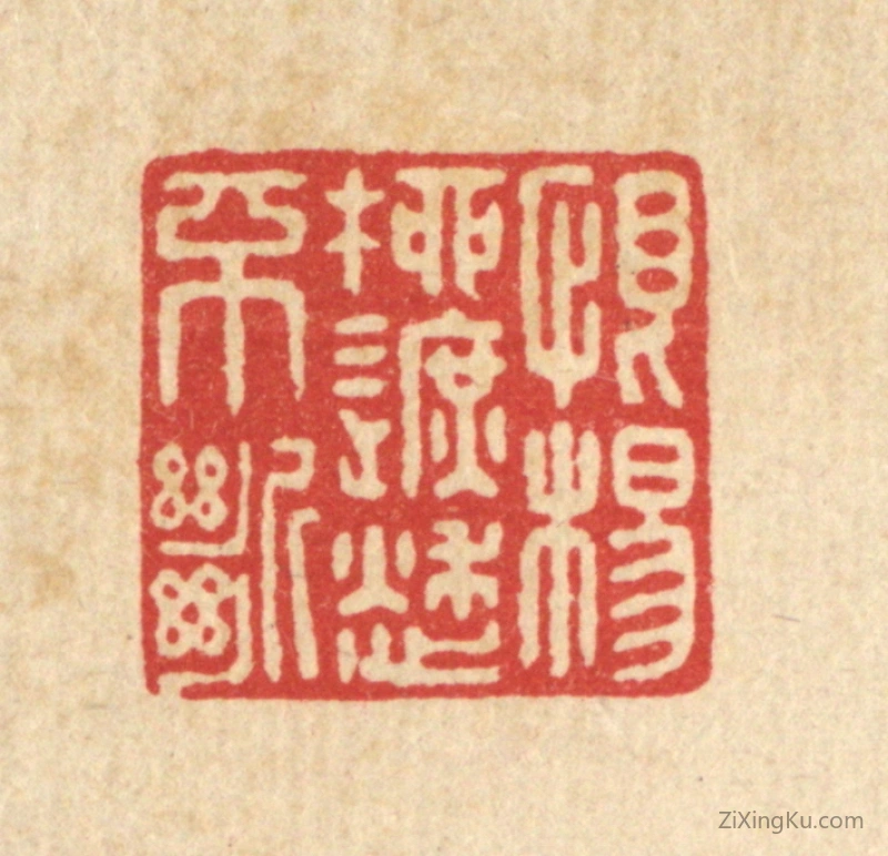 篆刻作品：篆刻印章·恨杨柳遮愁不断