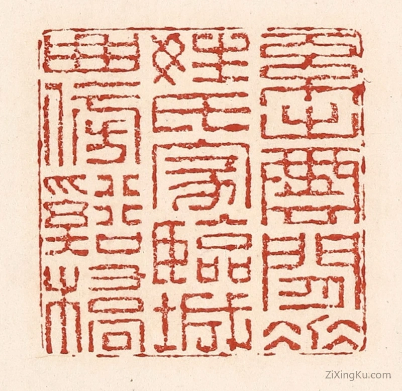 篆刻作品：篆刻印章·系出云间垂姓氏,家临城曲傍谿桥