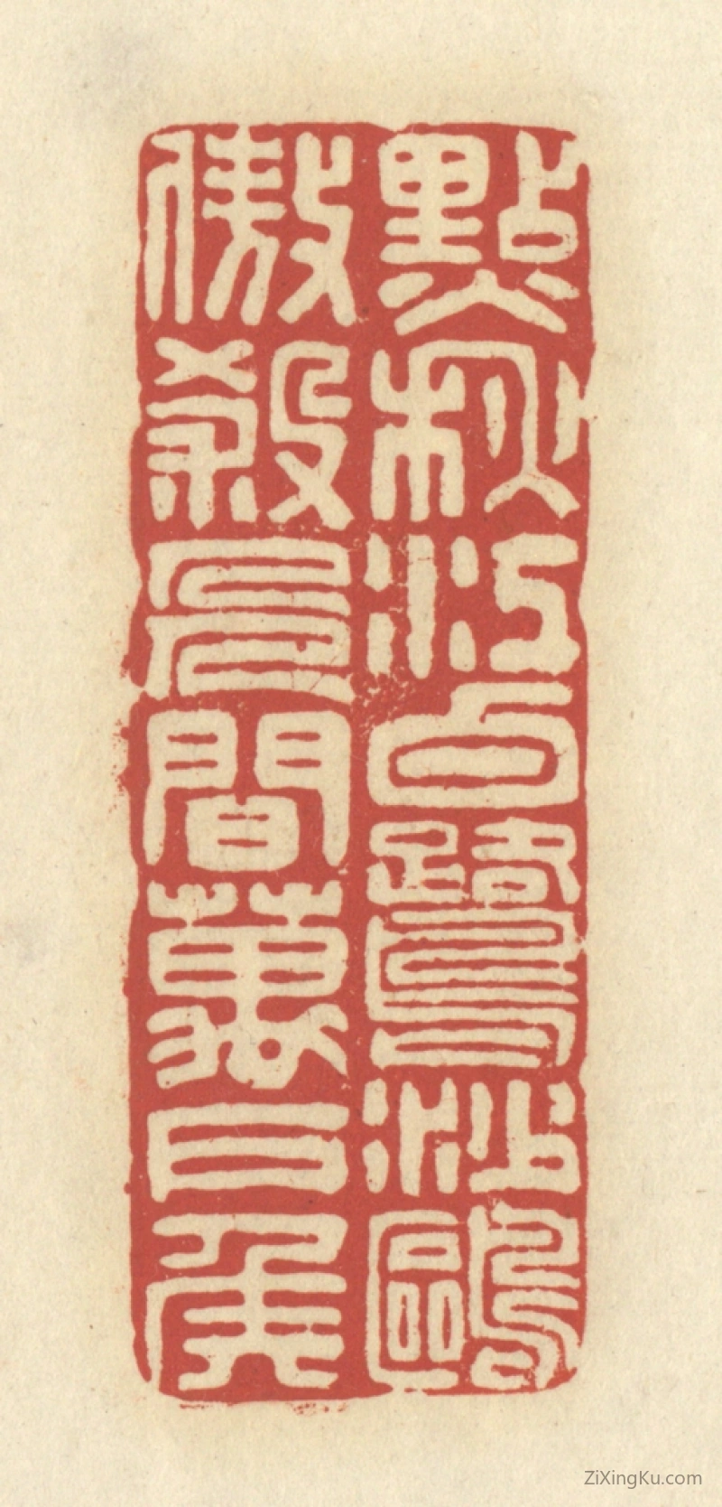 篆刻作品：篆刻印章·点秋江白鹭沙鸥,傲杀人间万户侯