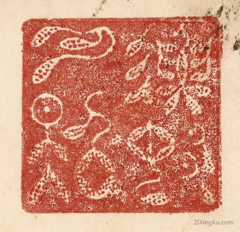 篆刻作品：篆刻印章·渔村夕照