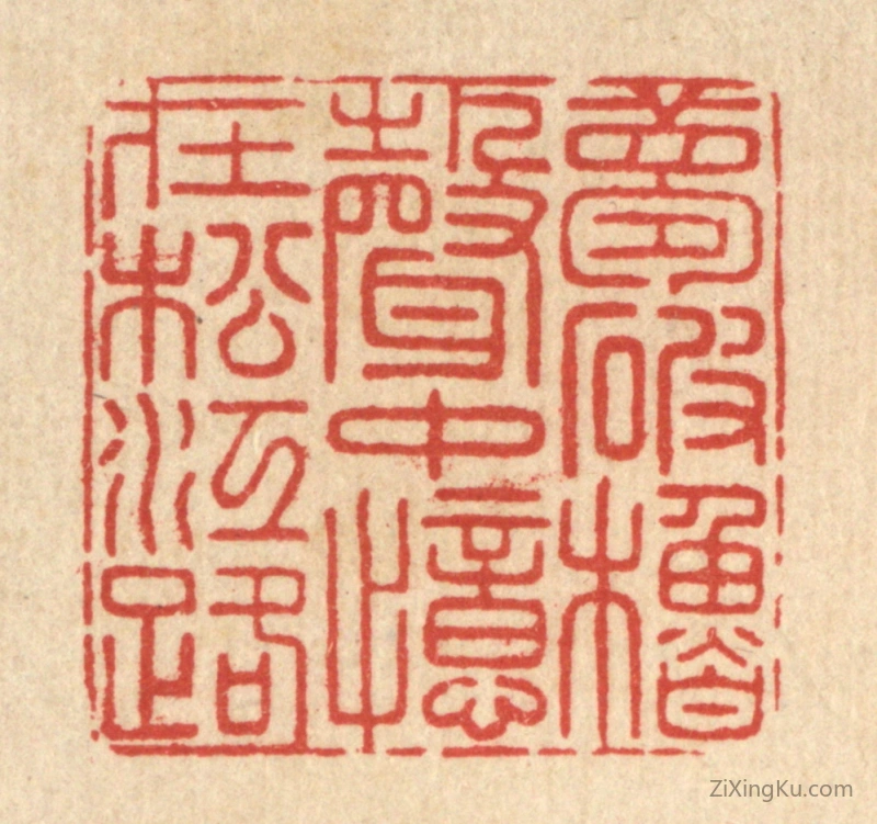 篆刻作品：篆刻印章·梦破橹声中,忆在松江路