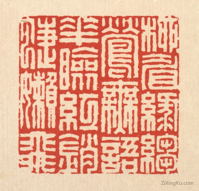 篆刻作品：篆刻印章·柳睂绿绉莺无语,花脸红销蜨嬾飞