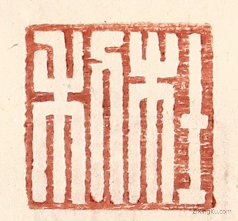 篆刻作品：篆刻印章·杜利