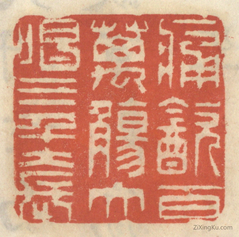 篆刻作品：篆刻印章·痛饮百万觞,大唱三千套