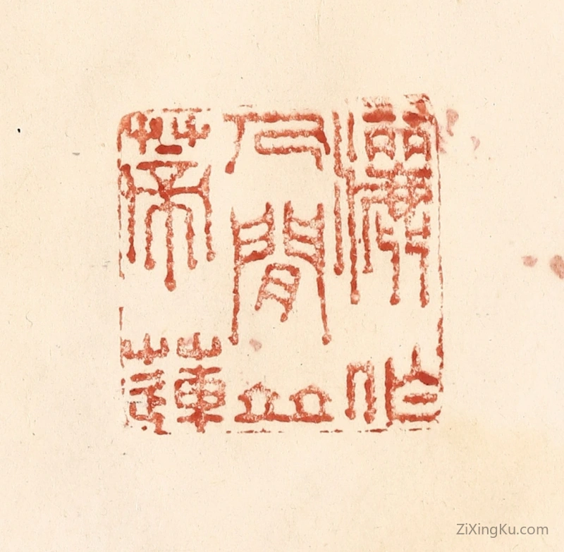 篆刻作品：篆刻印章·洒作人间并蒂莲