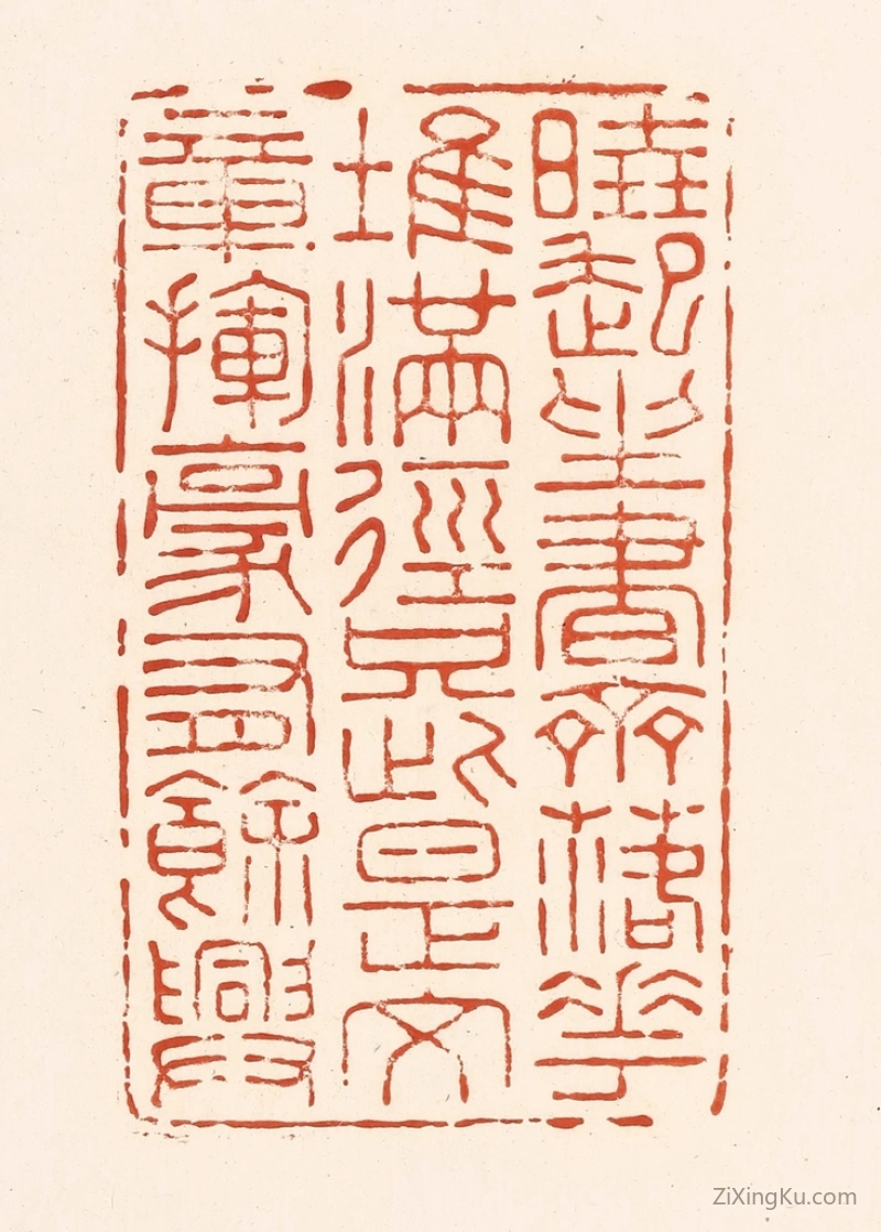 篆刻作品：篆刻印章·晓起坐书斋,落花堆满径,只此是文章,挥毫有余兴。