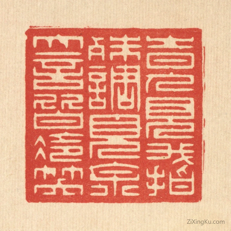 篆刻作品：篆刻印章·时人见我指殊调,见余大言皆冷笑