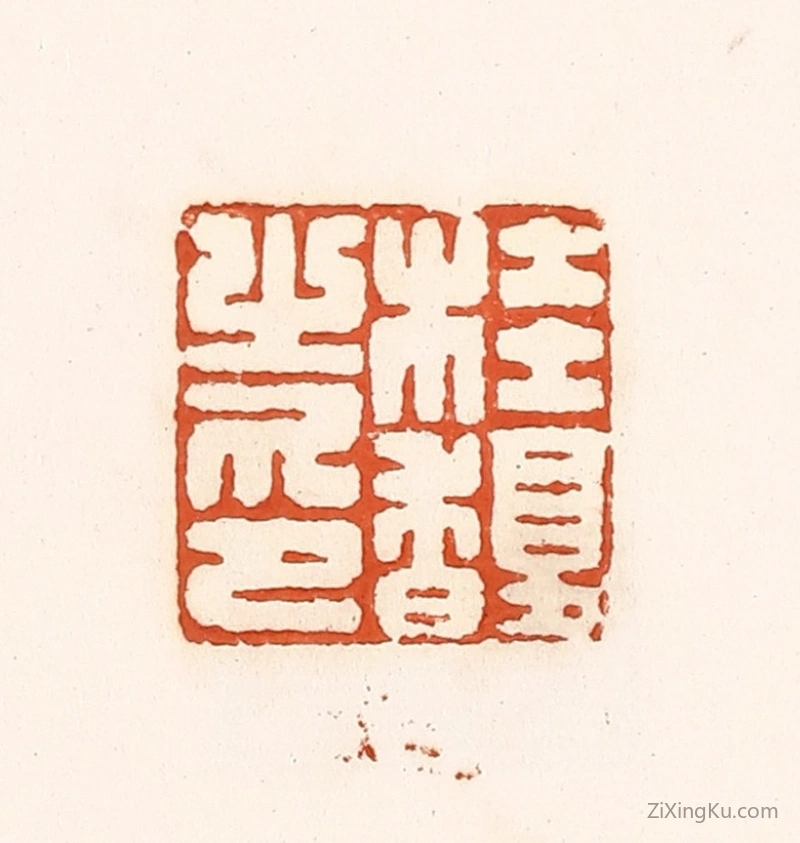 篆刻作品：篆刻印章·桂馥之印