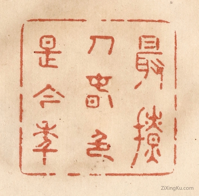 篆刻作品：篆刻印章·最撩人春色是今年