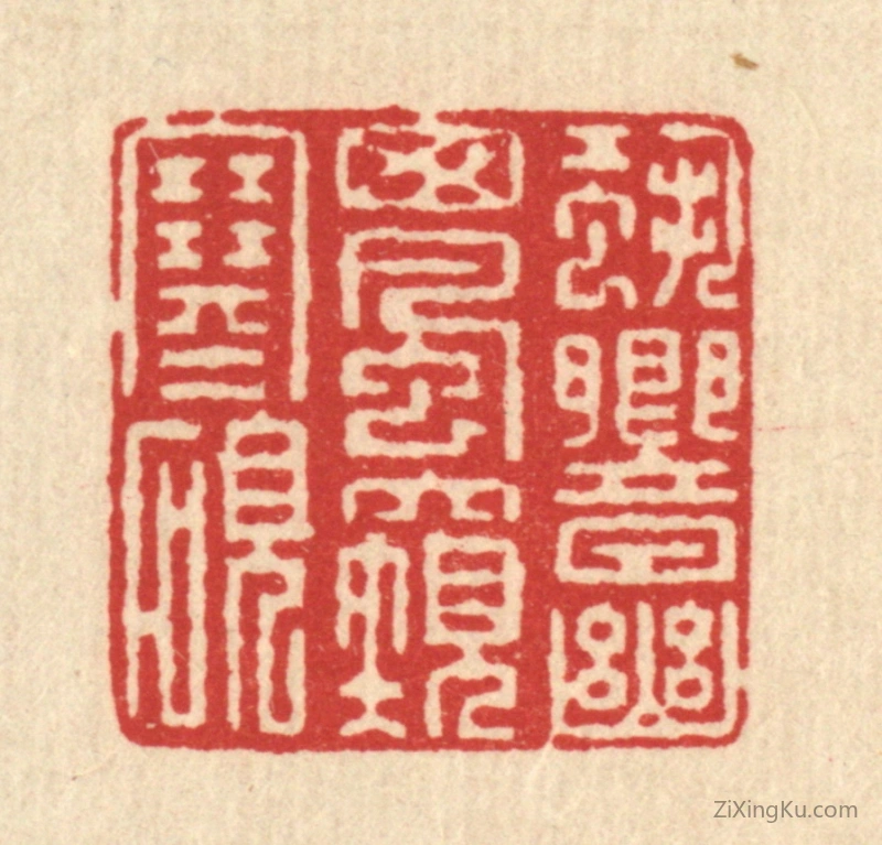篆刻作品：篆刻印章·蛩响幽窗风窥寒砚