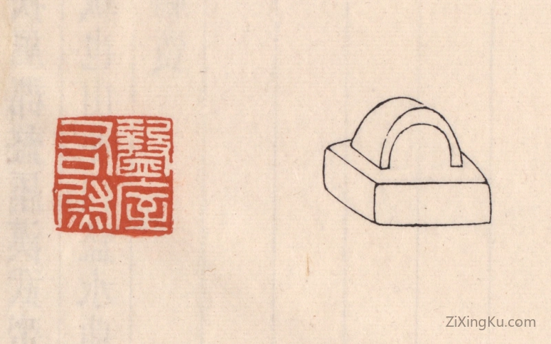 篆刻作品：篆刻印章·盩屋右尉