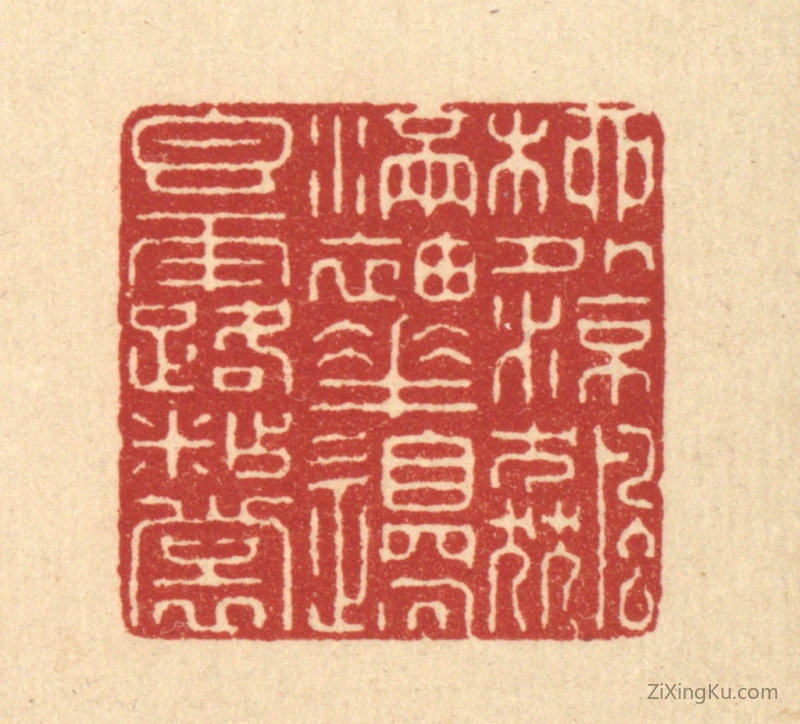 篆刻作品：篆刻印章·柳外凉飚满袖,花边香露沾裳
