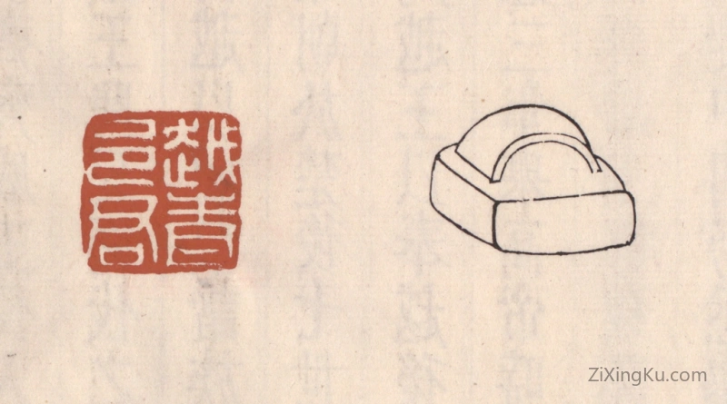 篆刻作品：篆刻印章·越青邑君