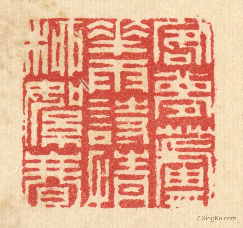 篆刻作品：篆刻印章·客梦芦花雨,诗情柳絮春