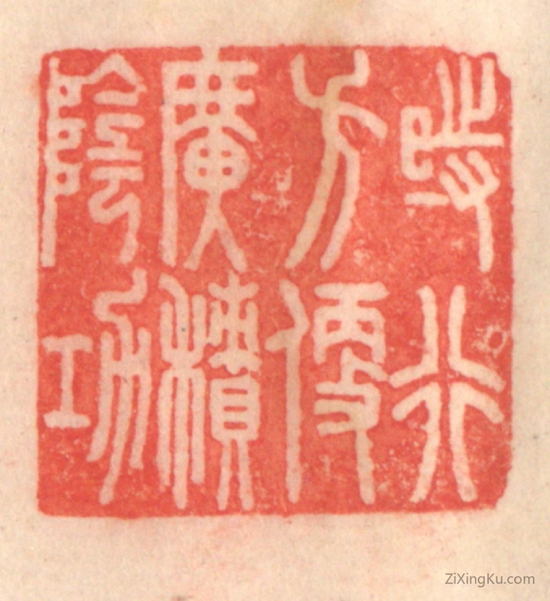篆刻作品：篆刻印章·时行方便,广积阴功