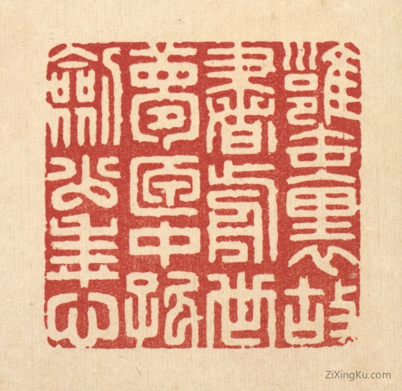篆刻作品：篆刻印章·瓮裹故书前世梦,匣中孤剑少年心