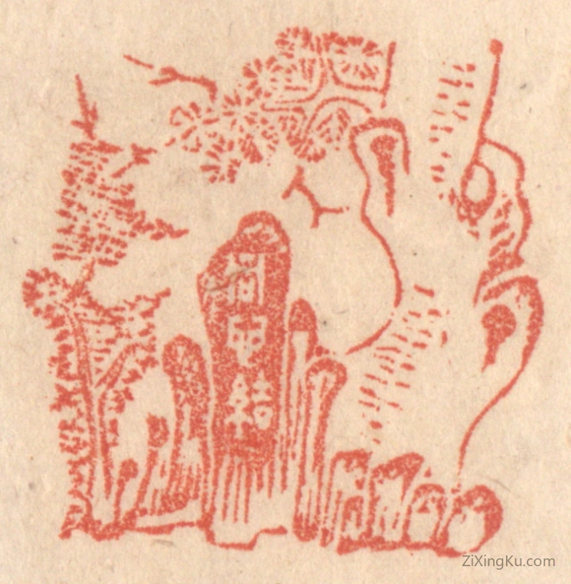 篆刻作品：篆刻印章·松柏同心结