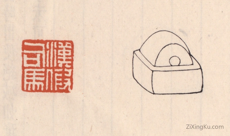 篆刻作品：篆刻印章·汉假司马
