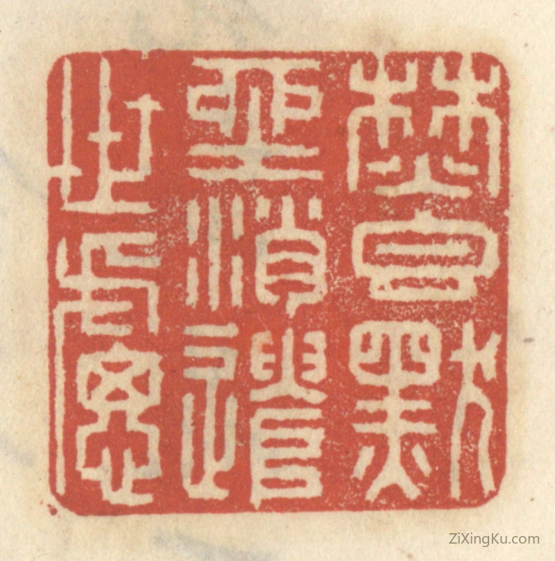 篆刻作品：篆刻印章·焚香默坐,消遣世虑