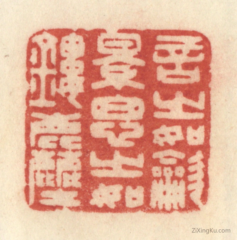 篆刻作品：篆刻印章·言之如吹影,思之如镂尘