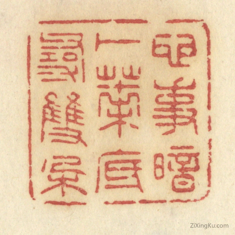 篆刻作品：篆刻印章·心事暗卜,叶底寻双朶