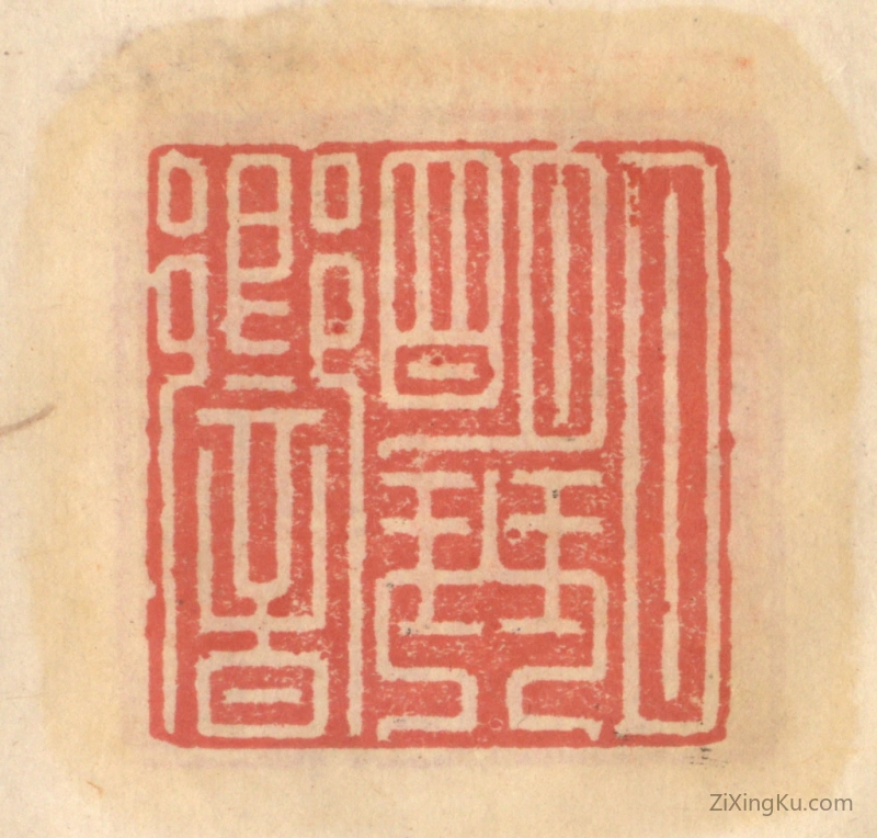 篆刻作品：篆刻印章·月明琴响