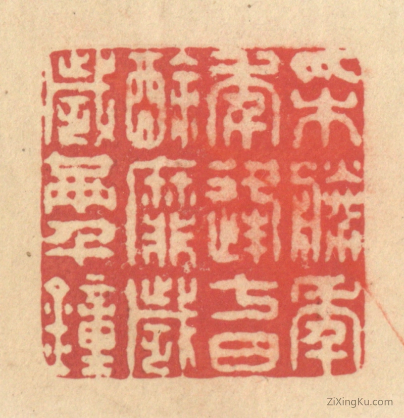 篆刻作品：篆刻印章·采胜年年逢七日,酴靡岁岁满千钟