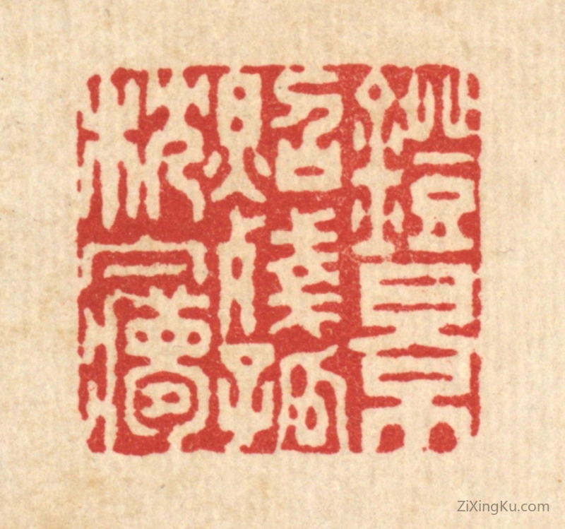 篆刻作品：篆刻印章·灯影照残孤枕梦