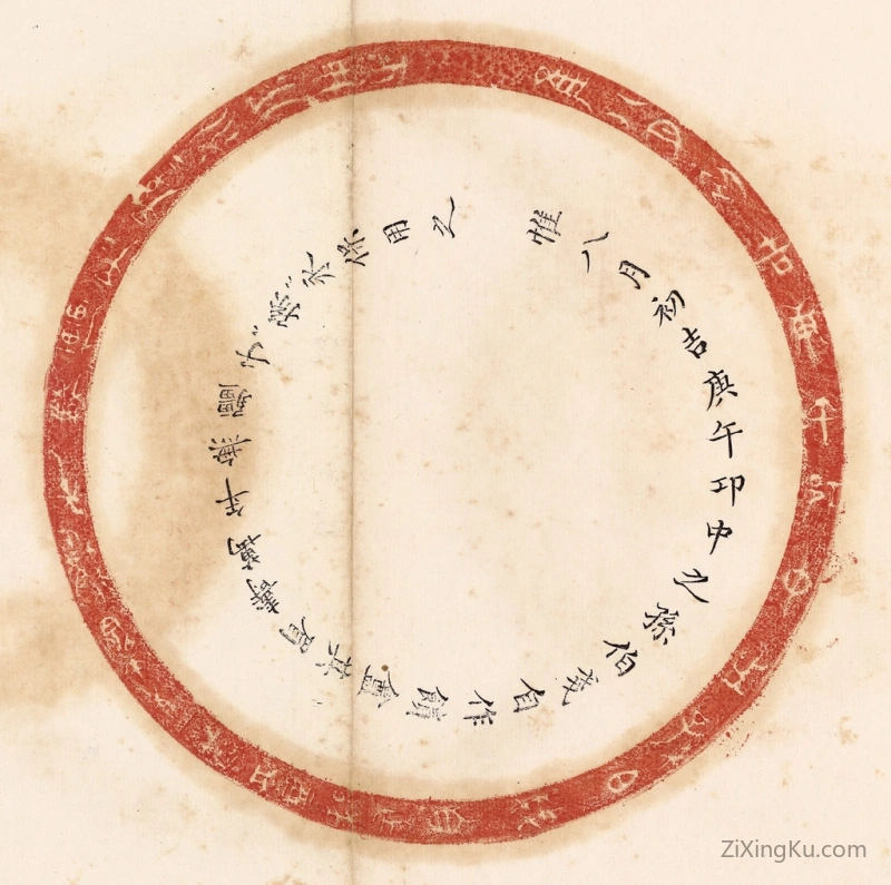 篆刻作品：篆刻印章·惟八月初吉庚午邛中之孙伯戋自作馈盦其眉寿万年无疆子子孙孙永保用之