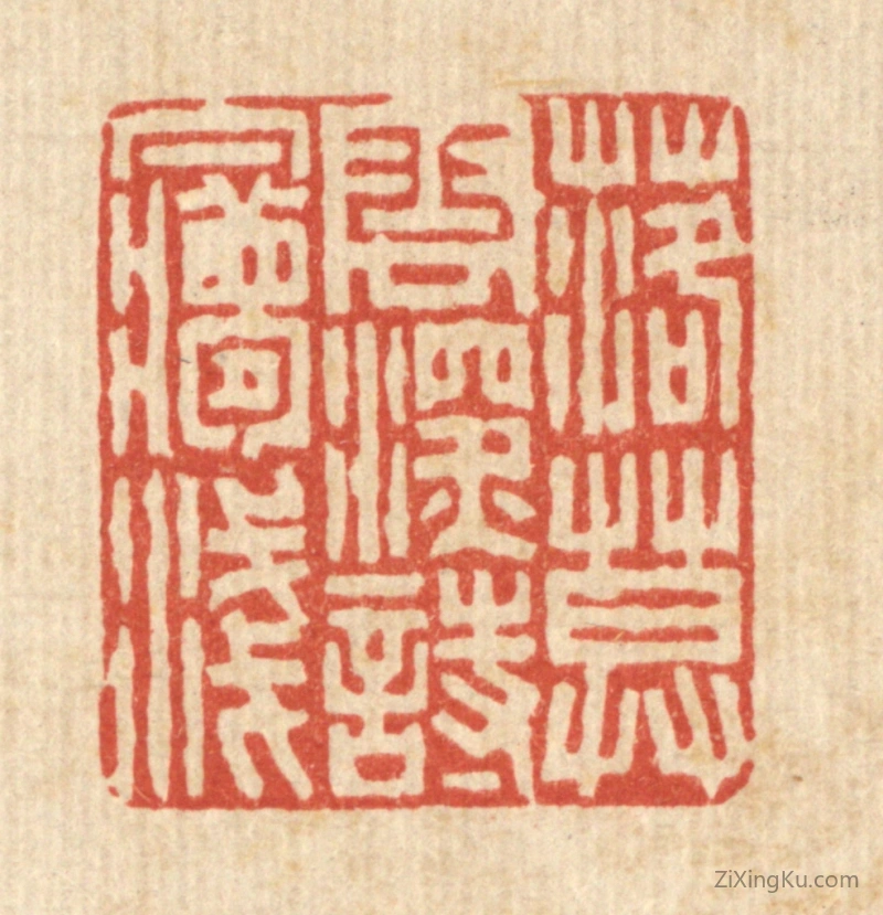 篆刻作品：篆刻印章·落莫云深诗梦浅