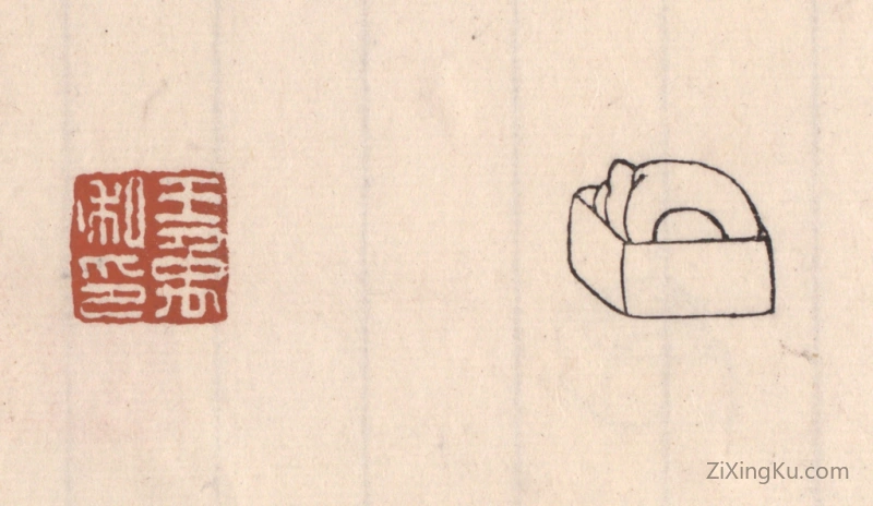 篆刻作品：篆刻印章·王禹私印