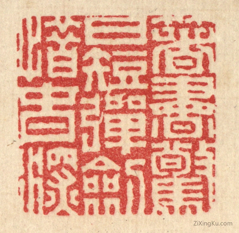 篆刻作品：篆刻印章·着书惊日短,弹剑惜春深