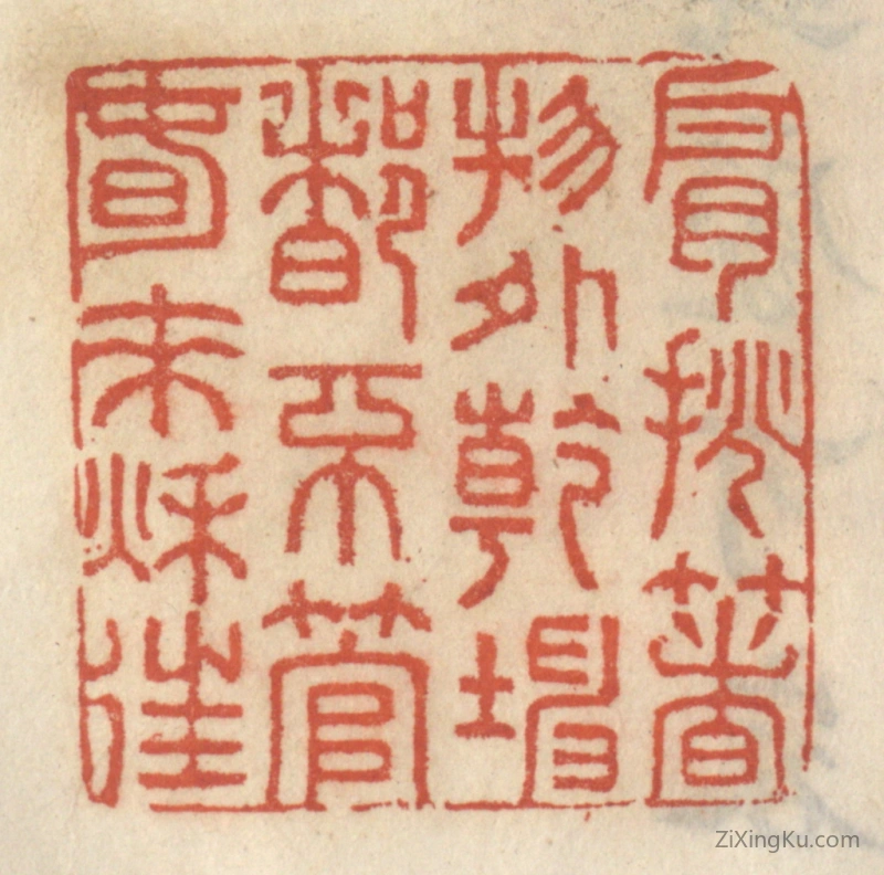 篆刻作品：篆刻印章·肩挑着物外乾坤,都不管春来秋往