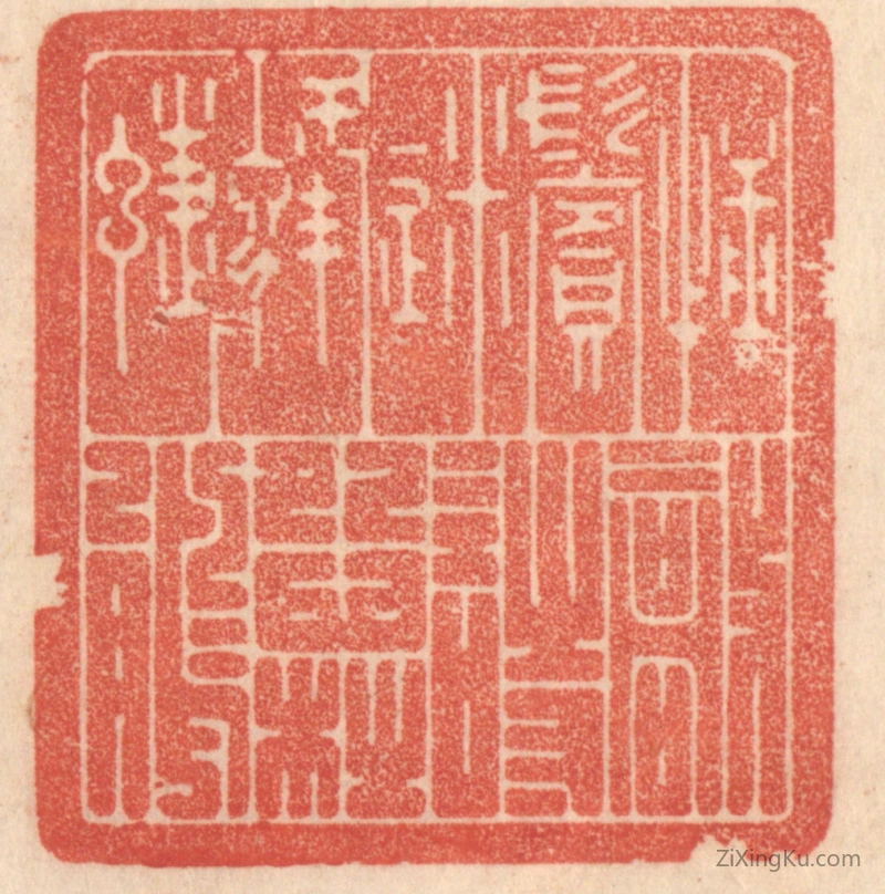 篆刻作品：篆刻印章·捶鬓迷蜂蝶,敲诗怨杜鹃