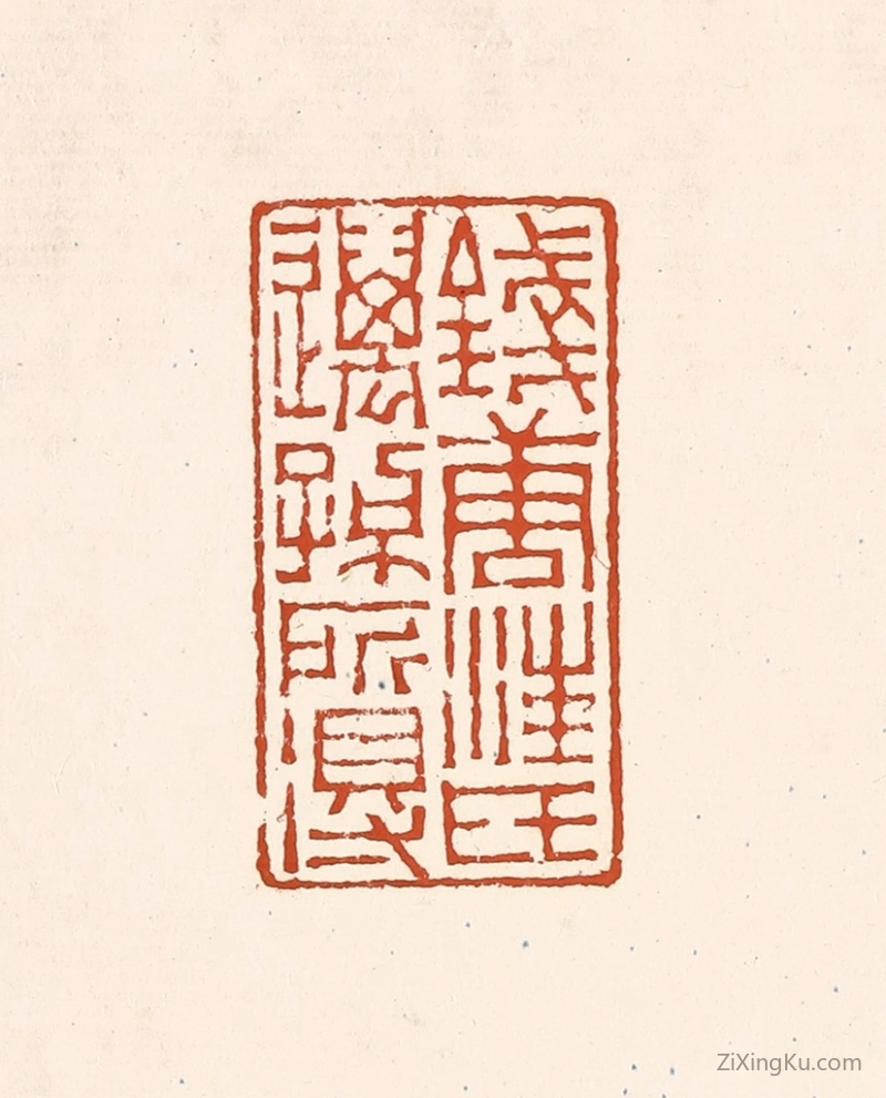篆刻作品：篆刻印章·钱唐汪氏迈孙所得