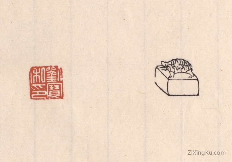 篆刻作品：篆刻印章·刘宝私印