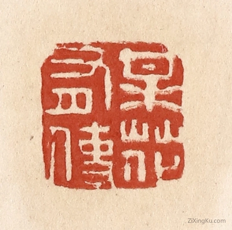 篆刻作品：篆刻印章·梅花有使