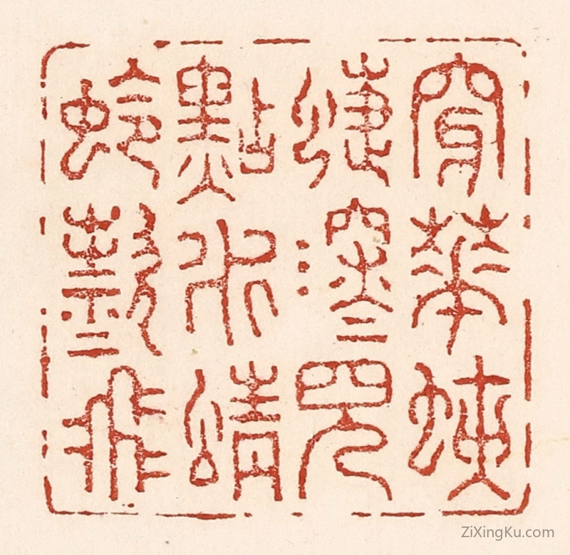 篆刻作品：篆刻印章·穿花蛱蜨深深见,点水蜻蛉欵欵飞