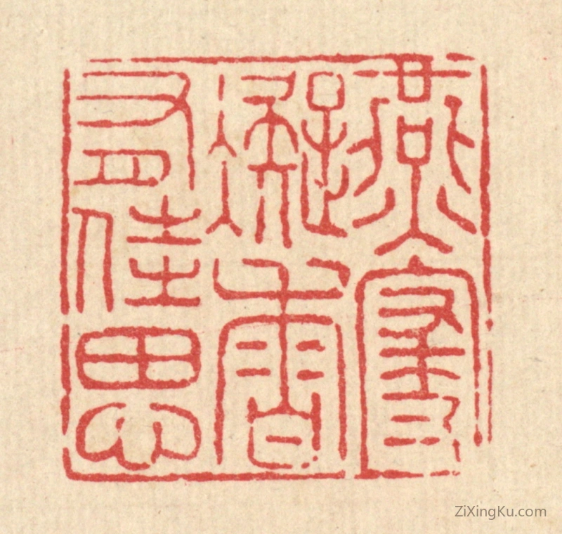 篆刻作品：篆刻印章·燕寝凝香有佳思