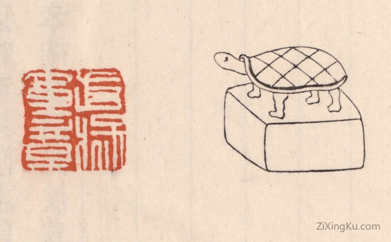 篆刻作品：篆刻印章·武猛军章