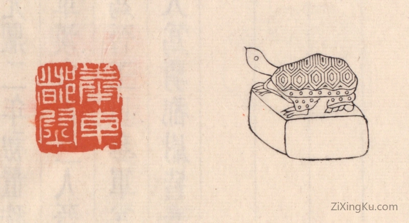 篆刻作品：篆刻印章·奉车都尉